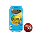 [1CS] NIPPON PREMIUM Miyazaki Prefectural Hyuga Natsu 350ml 24 bottles 1 case