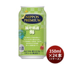 NIPPON PREMIUM 福井県産梅 350ml 24本 1ケース ニッポンプレミアム 合同酒精 チューハイ