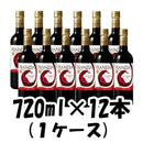 ワイン フランジア 赤 720ml 12本 1ケース 本州送料無料　四国は+200円、九州・北海道は+500円、沖縄は+3000円ご注文後に加算 ギフト 父親 誕生日 プレゼント