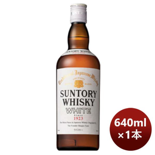ウイスキーサントリーホワイトWhite640ml1本