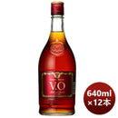 サントリーブランデーVO640ml×1ケース/12本本州送料無料四国は+200円、九州・北海道は+500円、沖縄は+300