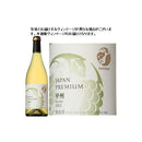 日本 甲州 ジャパンプレミアム甲州 750ml 1本 ギフト 父親 誕生日 プレゼント