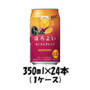 チューハイ ほろよい カシスとオレンジ サントリー 350ml 24本 1ケース 本州送料無料 四国は+200円、九州・北海道は+500円、沖縄は+3000円ご注文後に加算 ギフト 父親 誕生日 プレゼント