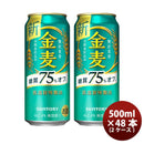 [2CS] Suntory Kinmugi carbohydrate 75%OFF 500ml x 48btls(2 cases)