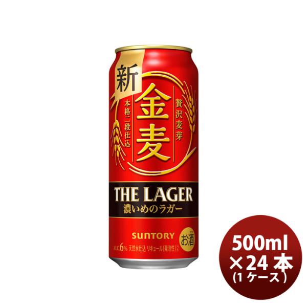 サントリー金麦ザ・ラガー500ml×1ケース/24本新ジャンル発泡性第3のビール サントリー金麦ザ・ラガー500m