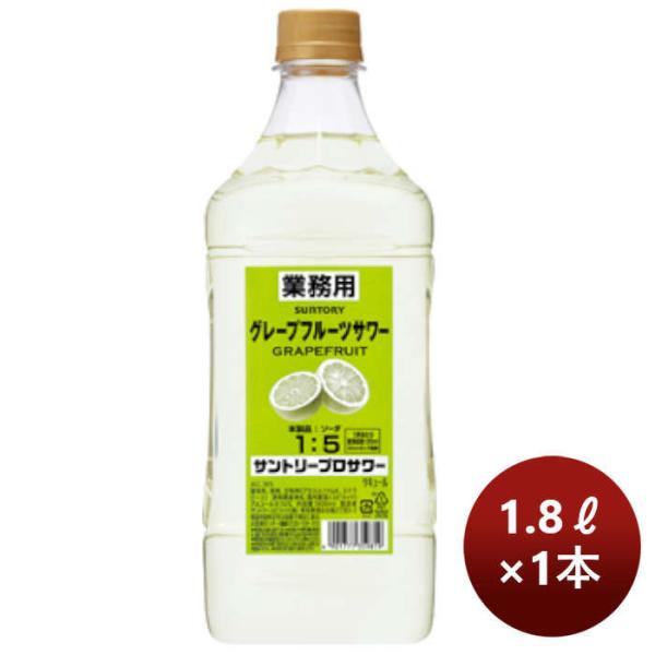 コンク割材サントリープロサワー〈グレープフルーツ〉1.8Lペット1800ml1本のし・ギフト・サンプル各種対応