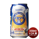 発泡酒 ジョッキ生 サントリー 350ml 24本 1ケース 本州送料無料　四国は+200円、九州・北海道は+500円、沖縄は+3000円ご注文後に加算 ギフト 父親 誕生日 プレゼント
