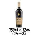 赤ワイン サンタ・ヘレナ アルパカ・オーガニックレッド 750ml 12本 1ケース 本州送料無料 四国は+200円、九州・北海道は+500円、沖縄は+3000円ご注文後に加算 ギフト 父親 誕生日 プレゼント