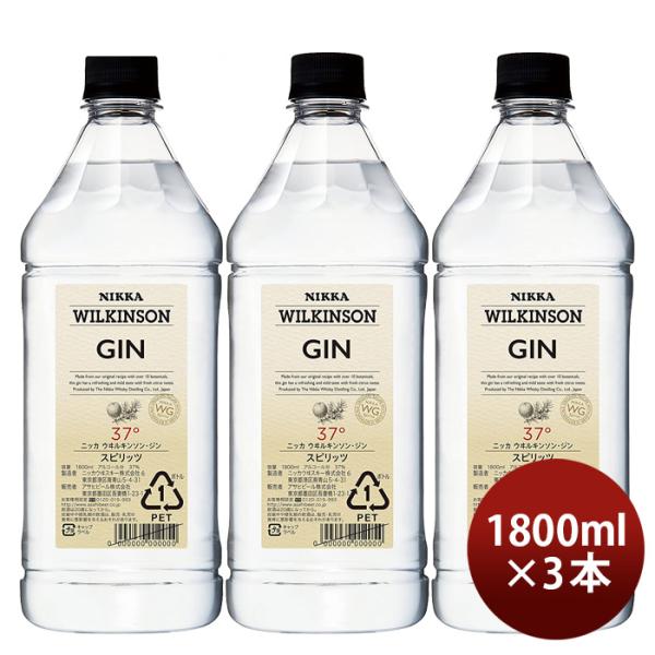 ウィルキンソンジン37度1800ml1.8L3本ウヰルキンソンアサヒビール