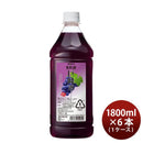 果実の酒 巨峰酒 1.8L 1800ml 6本 1ケース カクテル コンク ニッカ ペット アサヒ ぶどう