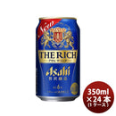 [1CS] Asahi The Rich 350ml x 24 btls (1 case)
