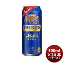 [1CS] Asahi The Rich 500ml x 24 btls(1 case)