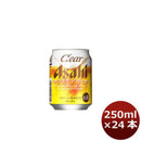 アサヒ クリアアサヒ 250ml 24本 （1ケース） 本州送料無料　四国は+200円、九州・北海道は+500円、沖縄は+3000円ご注文後に加算 ギフト 父親 誕生日 プレゼント