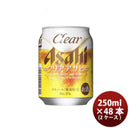 新ジャンル クリア アサヒ 250ml 24本 2ケース クリアアサヒ のし・ギフト・サンプル各種対応不可