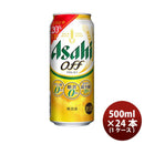[1CS] Asahi Off 500ml x 24 btls (1 case)