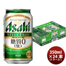 アサヒ スタイルフリー 350ml 24本 （1ケース） 本州送料無料　四国は+200円、九州・北海道は+500円、沖縄は+3000円ご注文後に加算 ギフト 父親 誕生日 プレゼント