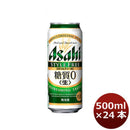 アサヒ スタイルフリー 500ml 24本 （1ケース） 本州送料無料　四国は+200円、九州・北海道は+500円、沖縄は+3000円ご注文後に加算 ギフト 父親 誕生日 プレゼント