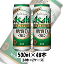 アサヒ スタイルフリー 500ml 48本 （2ケース） 本州送料無料　四国は+200円、九州・北海道は+500円、沖縄は+3000円ご注文後に加算 ギフト 父親 誕生日 プレゼント