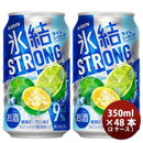 チューハイ 氷結ストロング ライムシークヮーサー キリン 350ml 48本 (24本×2ケース) 本州送料無料 四国は+200円、九州・北海道は+500円、沖縄は+3000円ご注文後に加算 ギフト 父親 誕生日 プレゼント