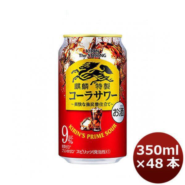 チューハイ キリン・ザ・ストロング ハードコーラ キリン 350ml 48本 (24本×2ケース) リニューアル 本州送料無料 四国は+200円、九州・北海道は+500円、沖縄は+3000円ご注文後に加算 ギフト 父親 誕生日 プレゼント