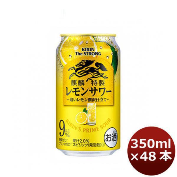 チューハイ キリン・ザ・ストロング 本格レモン キリン 350ml 48本 (24本×2ケース) リニューアル 本州送料無料 四国は+200円、九州・北海道は+500円、沖縄は+3000円ご注文後に加算 ギフト 父親 誕生日 プレゼント