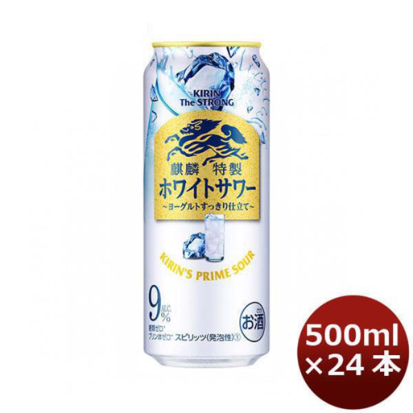 チューハイ キリン・ザ・ストロング ホワイトサワー キリン 500ml 24本 1ケース リニューアル 本州送料無料 四国は+200円、九州・北海道は+500円、沖縄は+3000円ご注文後に加算 ギフト 父親 誕生日 プレゼント