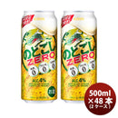 [2CS] Kirin Nodogoshishi ZERO 500m x 48 btls (2 cases)