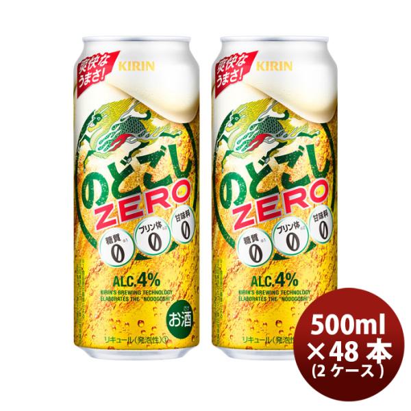 [2CS] Kirin Nodogoshishi ZERO 500m x 48 btls (2 cases)