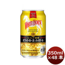 チューハイ ホワイトホース ハイボール キリン 350ml 48本 (24本×2ケース) 本州送料無料　四国は+200円、九州・北海道は+500円、沖縄は+3000円ご注文後に加算 ギフト 父親 誕生日 プレゼント