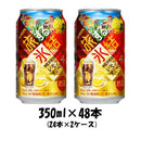 チューハイ 旅する氷結 レモンコーラアミーゴ キリン 350ml 48本 (24本×2ケース) 本州送料無料 四国は+200円、九州・北海道は+500円、沖縄は+3000円ご注文後に加算 ギフト 父親 誕生日 プレゼント