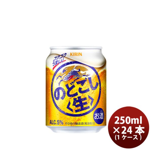 [1CS] Kirin Nodogoshi 250ml x 24btls(1 case)