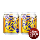 [2CS] Kirin Nodogoshi 250ml x 48btls(2 cases)