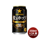 [1CS] Sapporo Mugi To Hop <KURO Black> 350ml x 24btls(1 case)