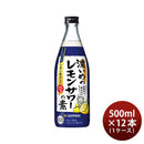 濃いめのレモンサワーの素 500ml 12本 1ケース 瓶 サッポロ