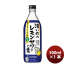リキュール 濃いめのレモンサワーの素 サッポロ 500ml 1本 ギフト 父親 誕生日 プレゼント