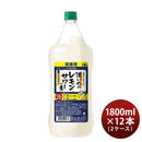 濃いめのレモンサワーの素ペット1800ml1.8L×2ケース/12本サッポロレモンサワー業務用本州送料無料四国は+200円、九州・北海道は+500円、沖縄は+3000円ご注文時に加算