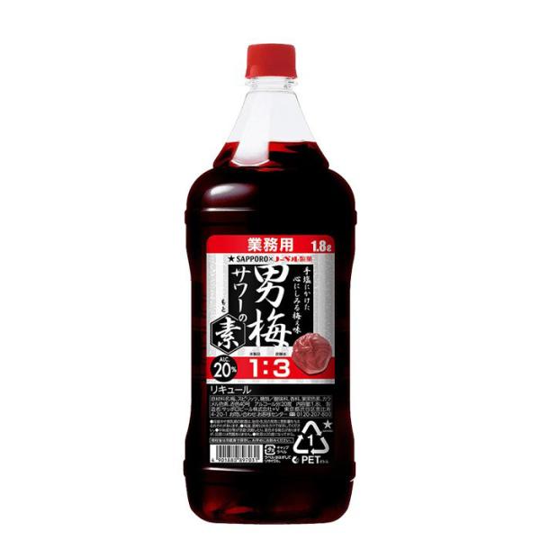 男梅サワーの素 20度 1.8L 1800ml 1本 ペット 業務用 サッポロ