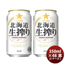[2CS] Sapporo Hokkaido Namashibori 350ml x 48btls(2 cases)