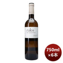 スペイン白ワインアテガ・エイドスエイドス・デ・パドリニャン750ml6本本州送料無料四国は+200円、九州・