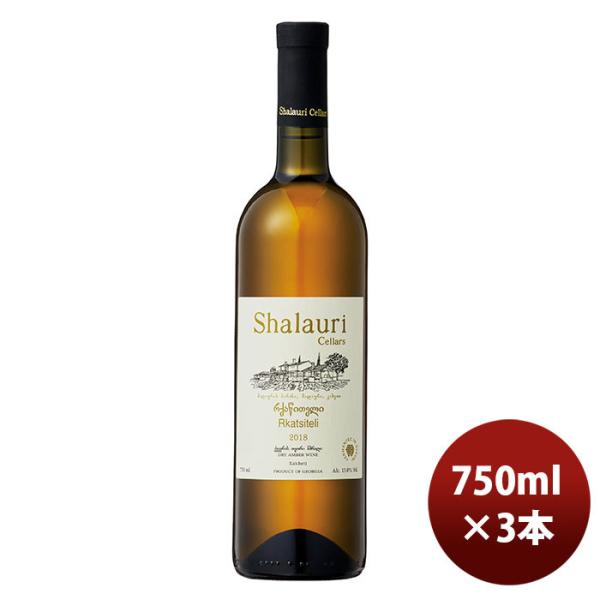 白ワインジョージアシャラウリ・ワインセラーズルカツィテリ750ml3本本州送料無料四国は+200円、九州・北海道は+500円、沖縄は+3000円ご注文時に加算のし・ギフト・サンプル各種対応不可