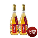 梅酒百年梅酒春花はるか720ml2本明利酒類梅酒ヌーボー既発売