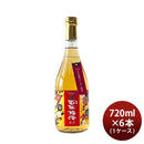梅酒百年梅酒春花はるか720ml×1ケース/6本明利酒類梅酒ヌーボー既発売