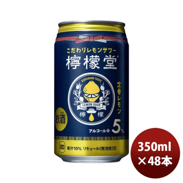 チューハイコカコーラ檸檬堂定番レモン350ml×2ケース/48本のし・ギフト・サンプル各種対応不可 チューハ