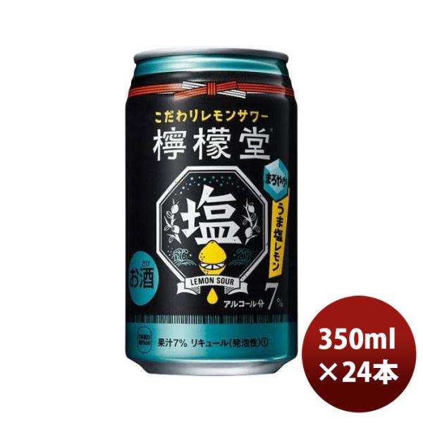 チューハイコカコーラ檸檬堂うま塩レモン350ml×1ケース/24本
