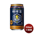 チューハイコカコーラ檸檬堂はちみつレモン350ml×2ケース/48本のし・ギフト・サンプル各種対応不可 チュ