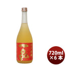 L吉久保水戸梅酒一品720ml6本茨城県水戸市日本酒梅酒2017最高金賞受賞和三盆糖