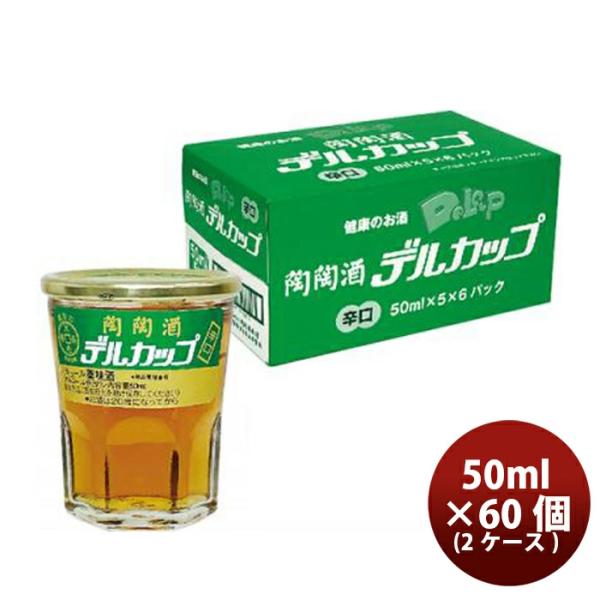 陶々酒 デルカップ 銭型 辛口 50ml 60個 1ケース 本州送料無料　四国は+200円、九州・北海道は+500円、沖縄は+3000円ご注文後に加算 ギフト 父親 誕生日 プレゼント