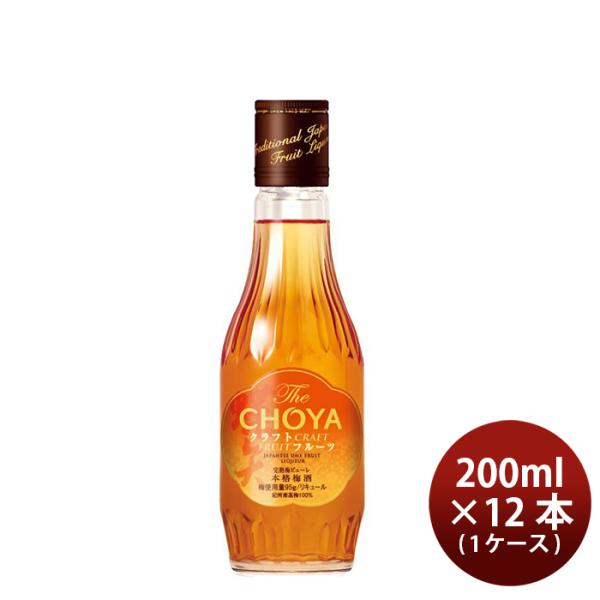 チョーヤTheCHOYACRAFTFRUIT200ml×1ケース/12本梅酒リニューアル