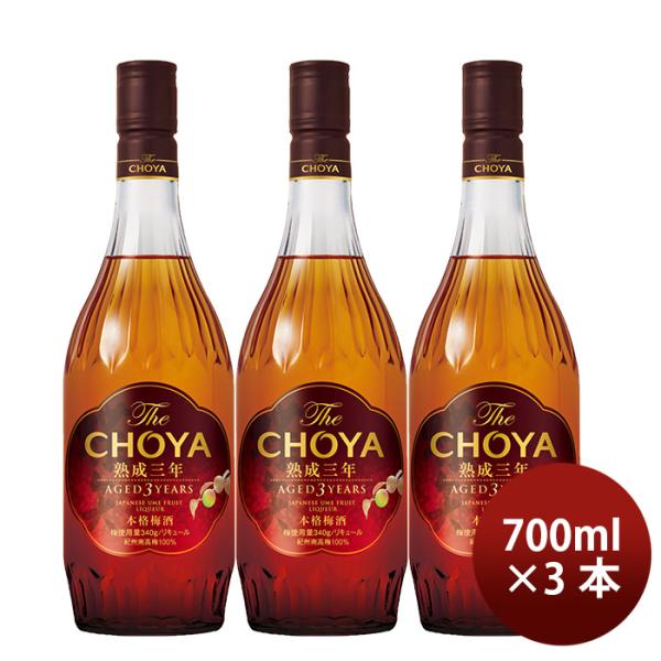 チョーヤTheCHOYA熟成3年700ml3本梅酒リニューアル