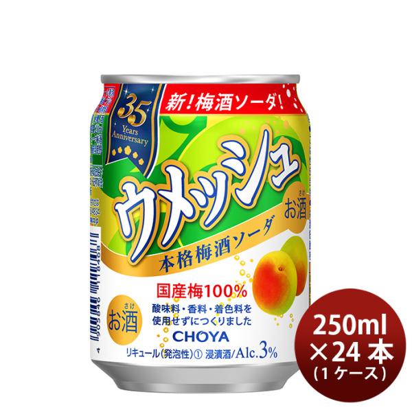 チョーヤウメッシュ3%本格梅酒ソーダ250ml×1ケース/24本チューハイ梅酒新発売■3/3日以降のお届け